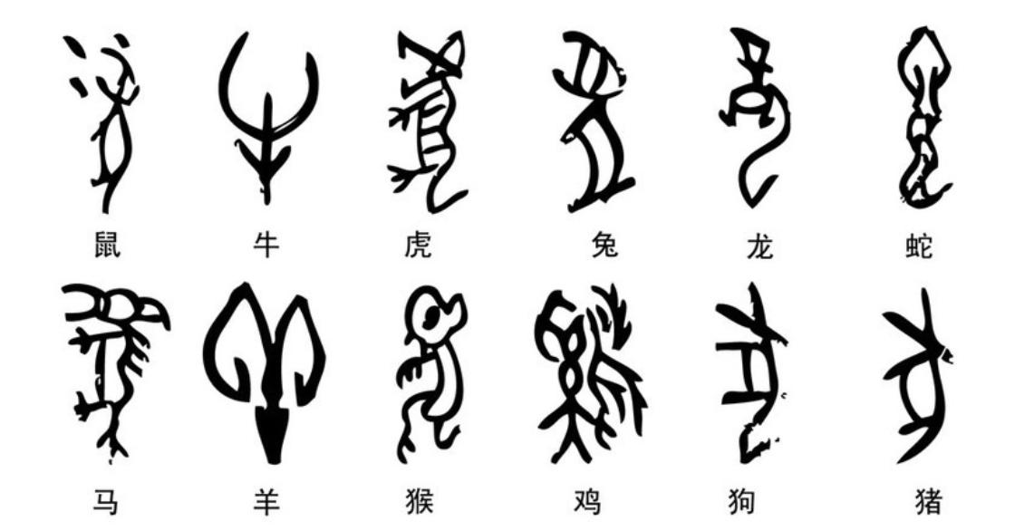 甲骨文书