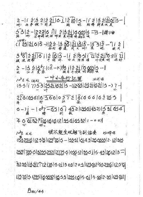 390豫剧必正与妙常全场曲谱