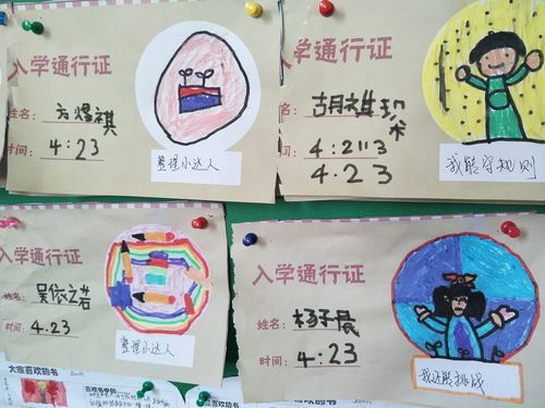 入学通行证 幼:"听说去小学还需要一张通行证,我们要赶紧画一张属于