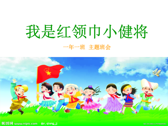 10,我是红领巾小健将).ppt