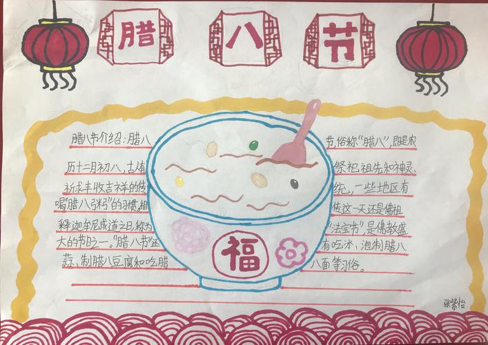 迁安睿德学校"腊八节"主题活动