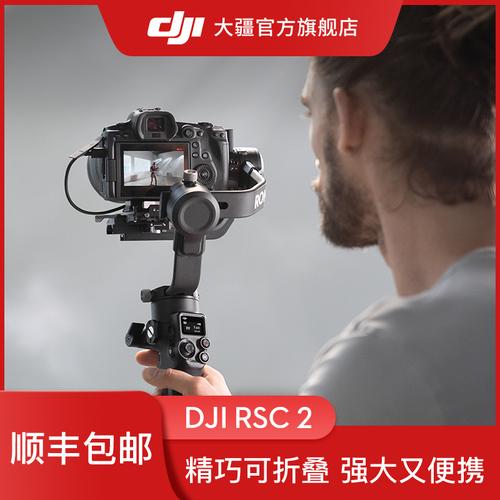 大疆djirsc2如影scronin手持稳定器相机云台大疆手持云台