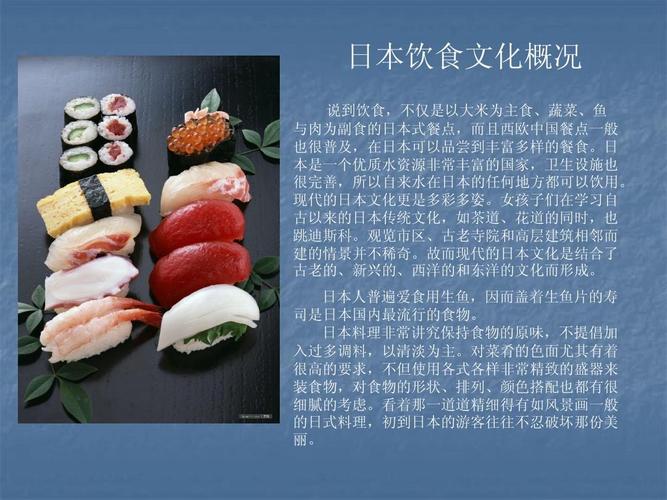 日本饮食文化ppt