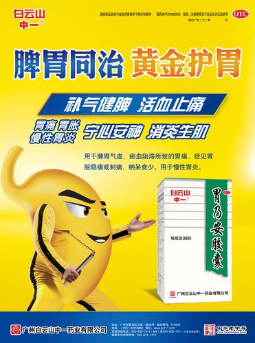 胃乃安胶囊-药品广告数据库