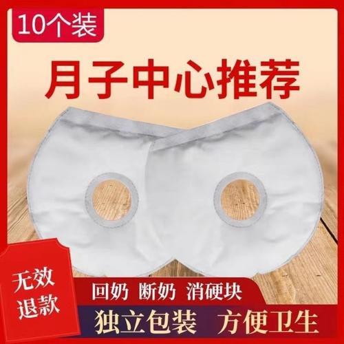 芒硝回奶外敷宝宝无痛退奶外用产后乳房冷热敷