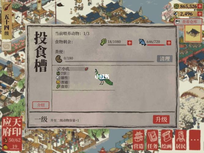 江南百景图投食槽
