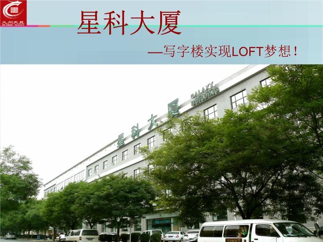 星科大厦介绍[精选].ppt