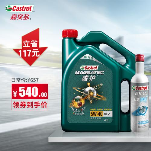 热卖包邮 castrol/嘉实多 金嘉护机油 润滑油10w-40 4l sn 15年新包装