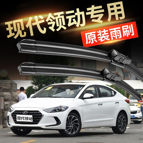 北京现代领动2020款1.4t,北京现代领动2020款1.5 硕基 北京现代领动雨刷 领动雨刮器 雨刷器 现代新悦动(17-19款)