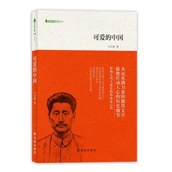 可爱的中国(精)--中国文库