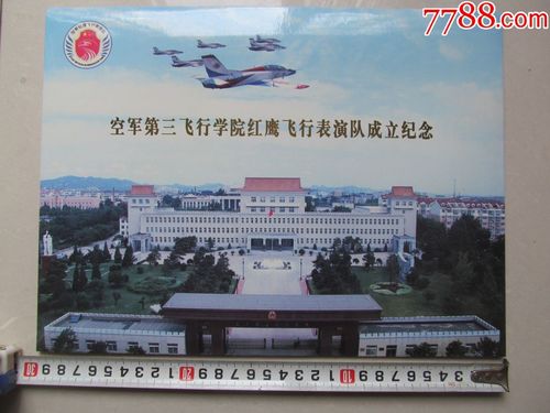 全新空军第三飞行学院红鹰飞行表演队成立纪念,有信封和邮票