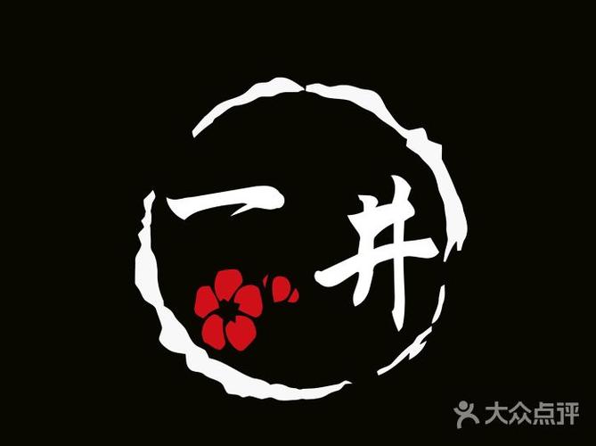 一井日料logo标志图片 - 第1张