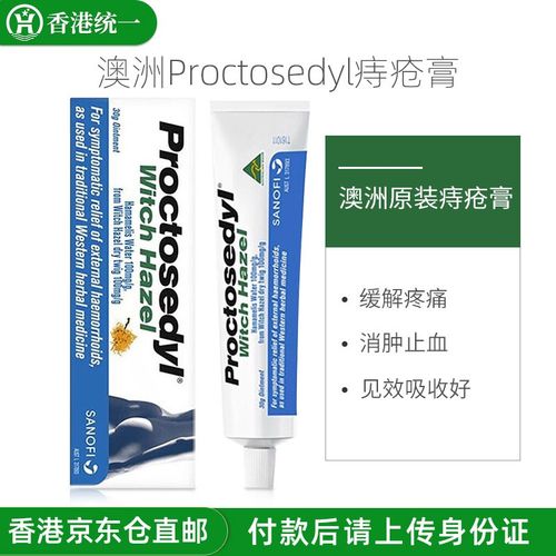 澳洲proctosedyl痔疮膏 内痔外痔肛裂痔 肛裂便血混合