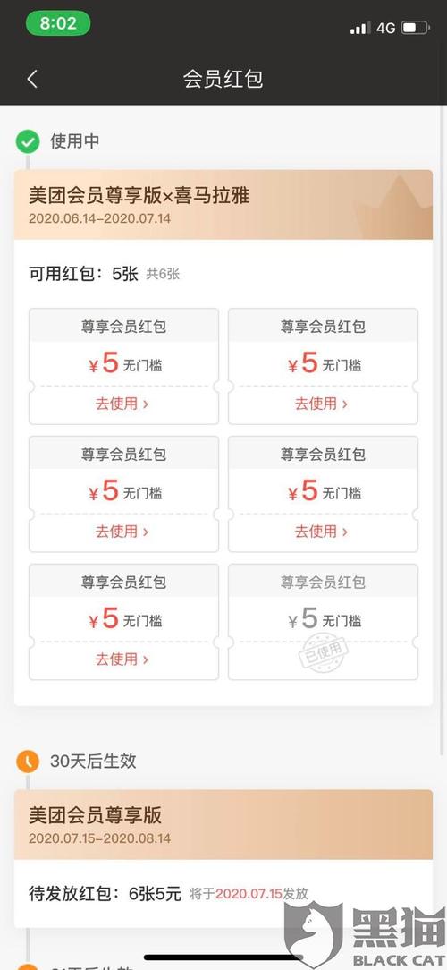 黑猫投诉:美团外卖会员续费内容不符 拒绝退款或修改会员内容