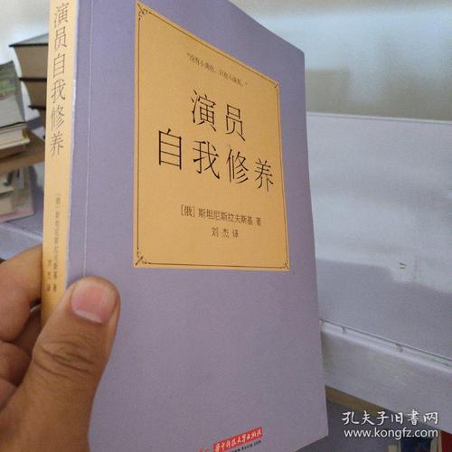 演员自我修养
