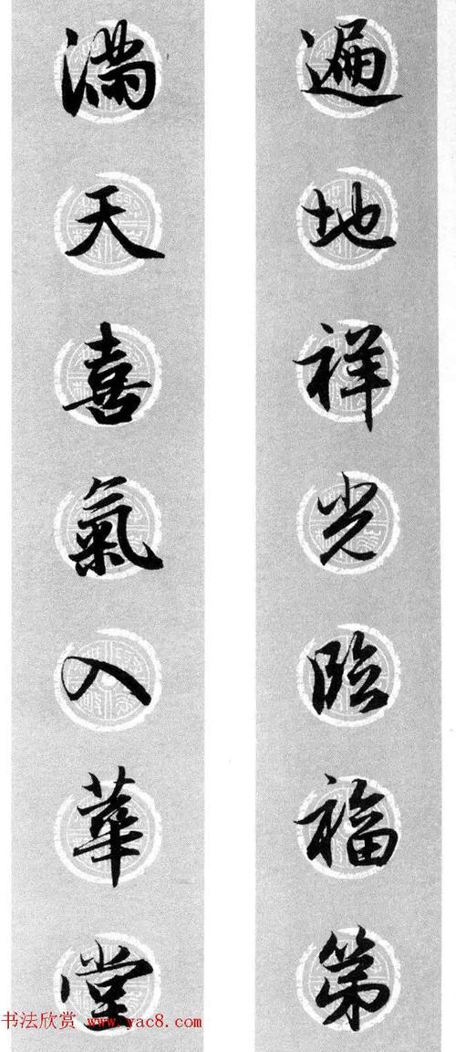 楷书赵孟頫七言春联