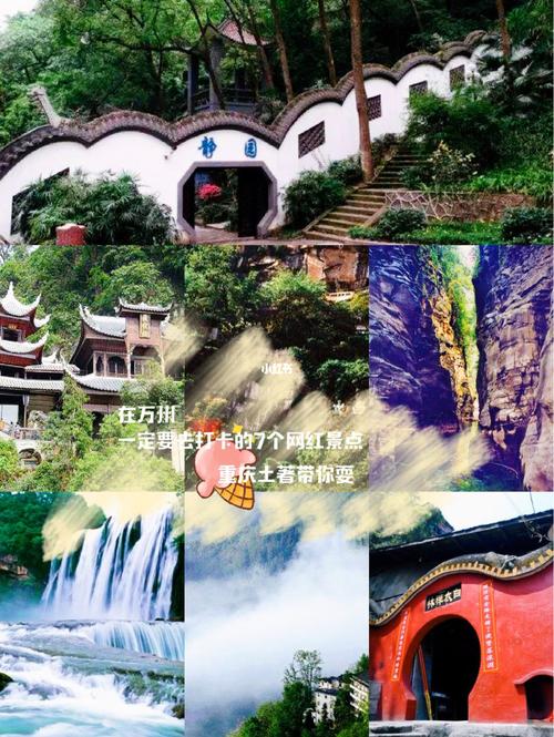 收藏972020重庆万州最完整版旅游景点指南