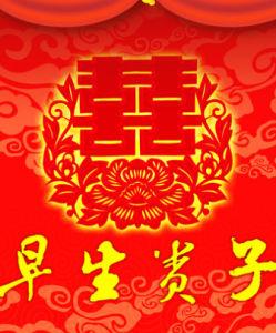 早生贵子[汉语词汇]