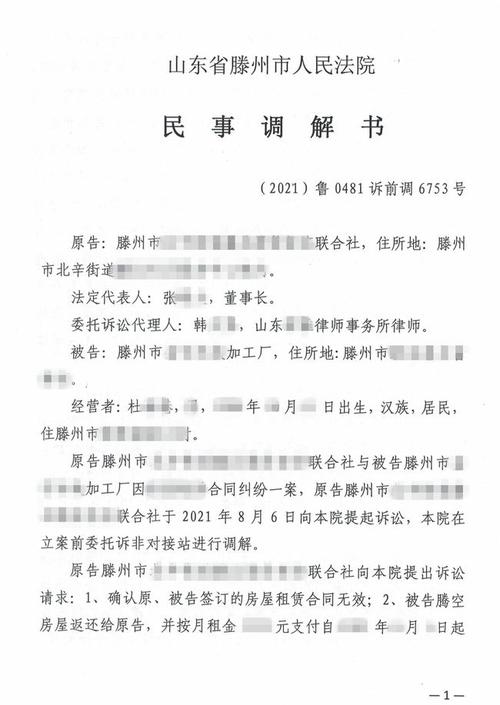 滕州法院出具首份诉前调案号调解书