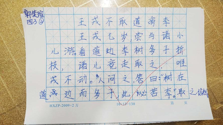 《王戎不取道旁李》默写全对明星