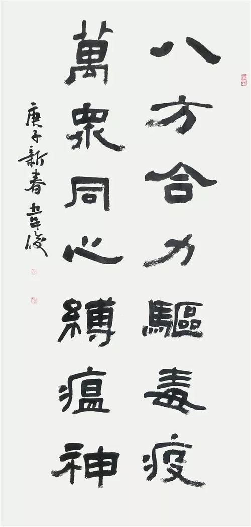 《八方合力驱毒疫,万众同心缚瘟神》韦俊