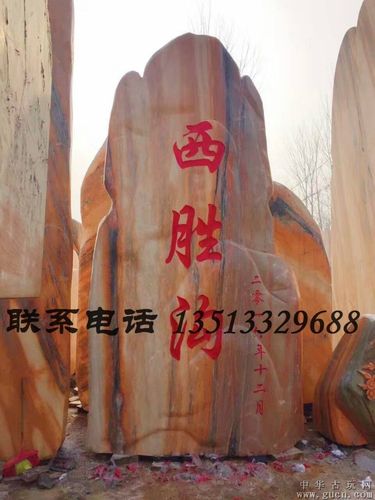 景观石头大型村牌石地标石*门牌石