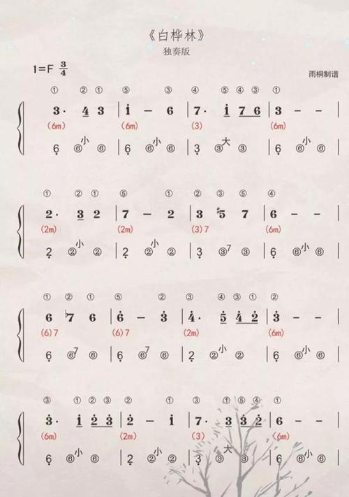 《白桦林》手风琴简谱五线谱