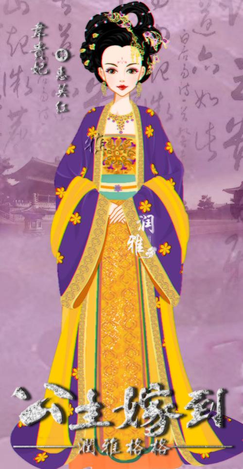 《公主嫁到》韦贵妃|各位童鞋元旦快乐!