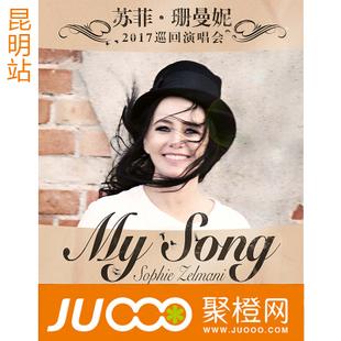 9】my songsophie zelmani苏菲 · 珊曼妮昆明演唱会