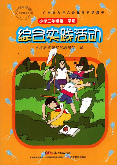 小学综合实践活动