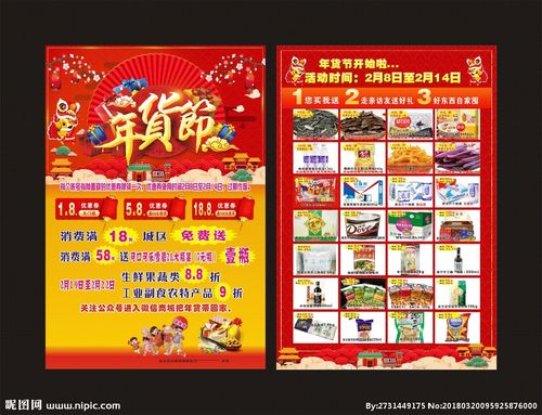 年货 年货节 办年货 年货海报图片