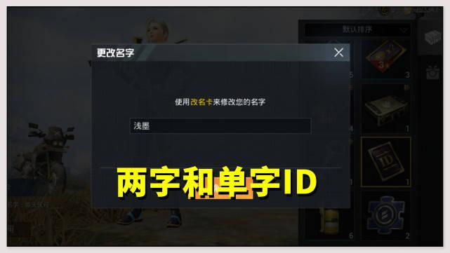 原创和平精英:稀有id大热价值上千?二招教会你,随便更换id
