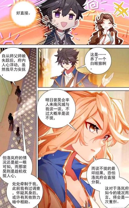万相之王:蔡薇绝美登场,身材比姜青娥还好,李洛空相问题被解决