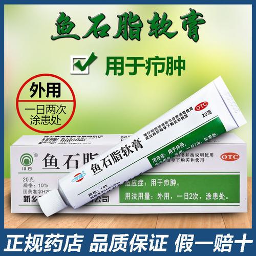 恒健 鱼石脂软膏 20g克 鱼石脂膏软膏 疖肿症 感染 瘙痒 消炎外用