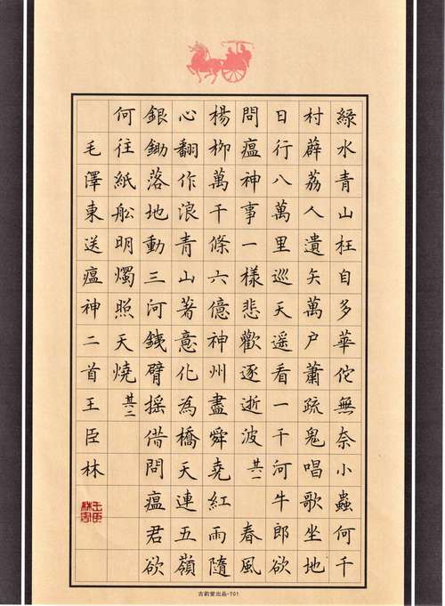 "艺心战疫,共克时艰" 中国硬笔书法协会楷书委 大书法作品展 第一期