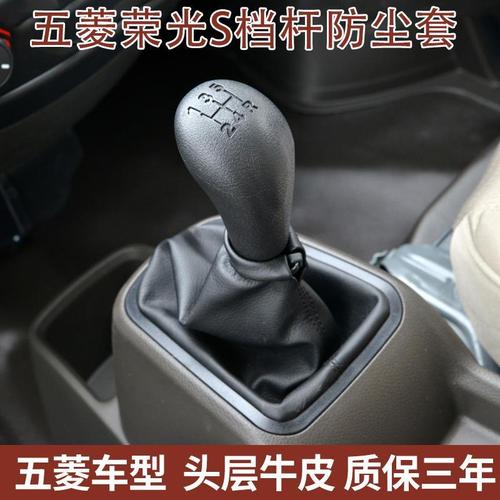 适配五菱荣光s排挡杆档把套换挡罩挡杆套挂档套档位套档杆防尘套