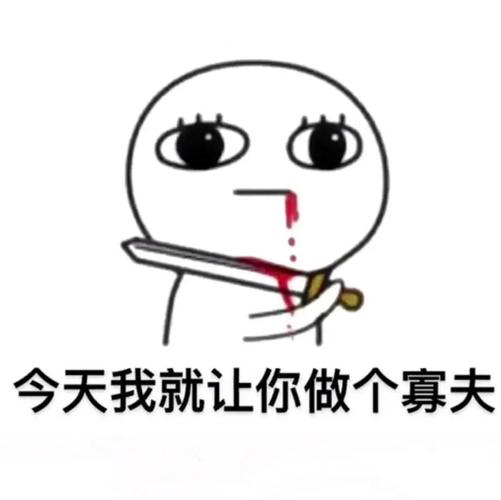 下不下台阶表情包图片高清免费版 v1.