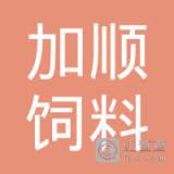 宜良县鑫源饲料厂-尹红兵_企业工商信息查询-企查查