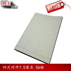 泾县宣纸四尺对开10cm36格回宫米字格毛笔书法练习初学者专用纸