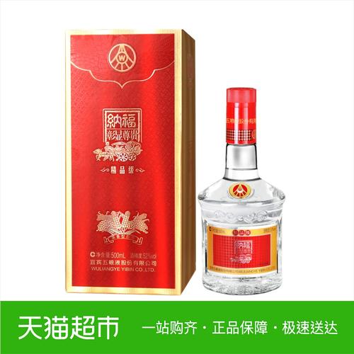 五粮液白酒52度_五粮液股份公司 纳福彰显尊贵 精品级52度浓香型白酒