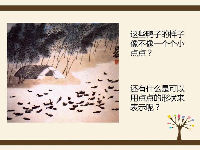 (湘教版)二年级上册美术课件 点点聚会