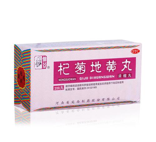 杞菊地黄丸仲景200丸