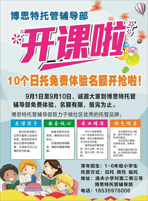 博思特托管辅导部开始招生了