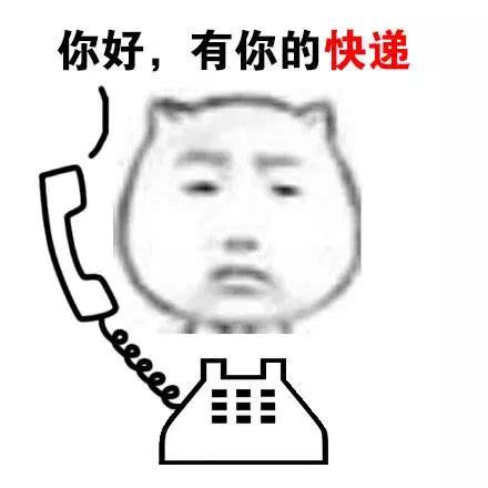 关于快递的表情包合集