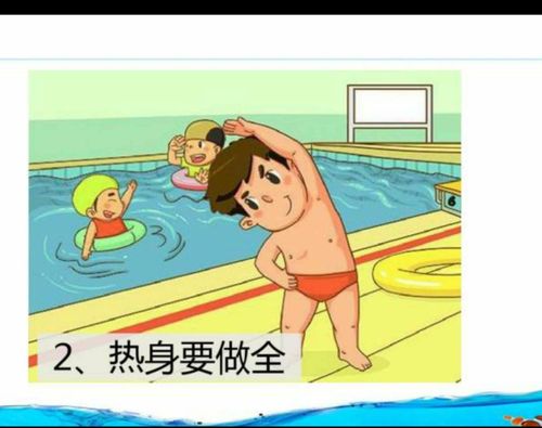 游泳之前要做热身.