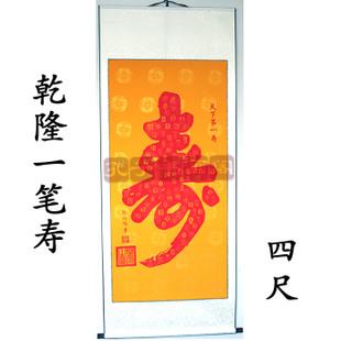 乾隆书法天下第一寿 真实碑拓 碑帖拓片百寿图 艺术寿贺寿礼品