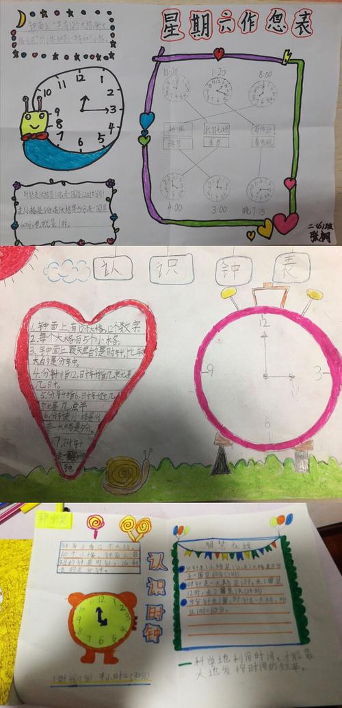 我们是时间的小主人,学会珍惜时间和时间赛跑!