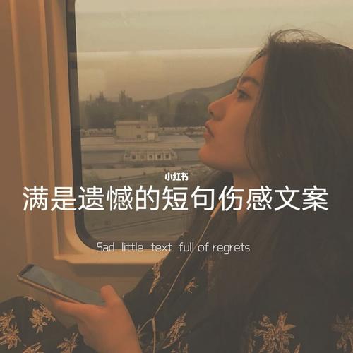 朋友圈伤感文案94深夜语录93丧系背景图_深圳攻略