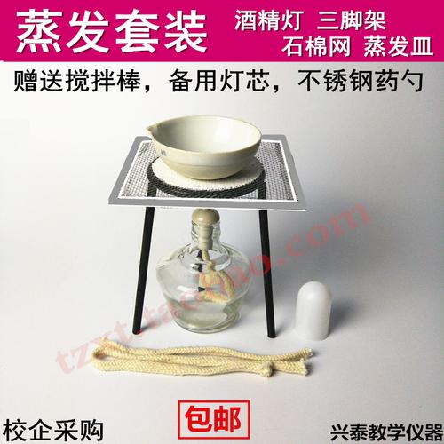 蒸发皿60酒精灯150ml石棉网三脚架蒸发套装加热玻璃棒实验室家用
