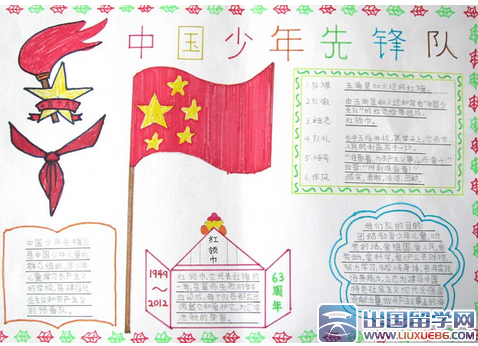 少先队第六次会议手抄报 少先队手抄报